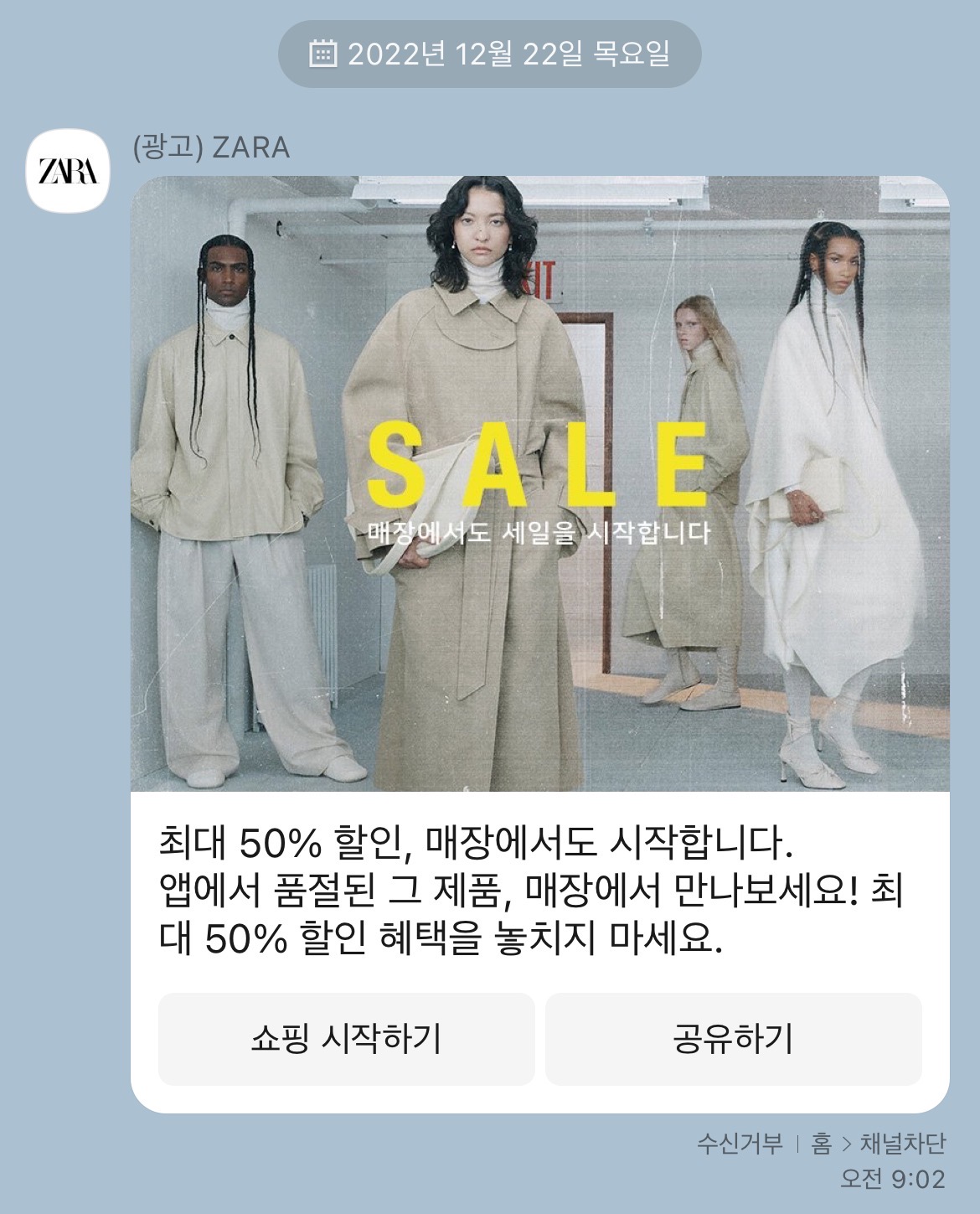 자라겨울세일 오프라인