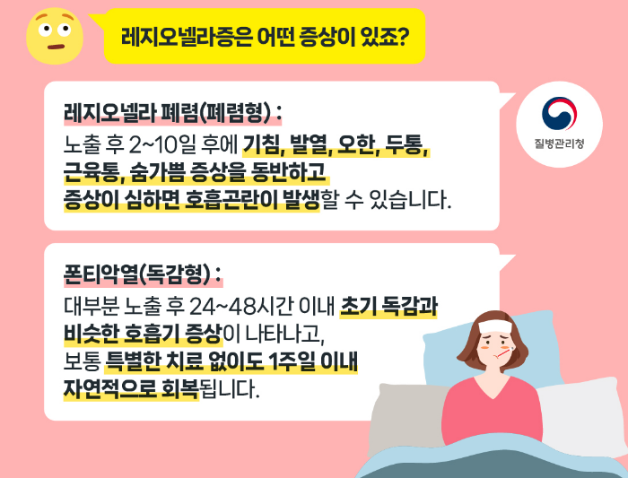 냉방병으로 오해하기 쉬운 레지오넬라증 예방방법