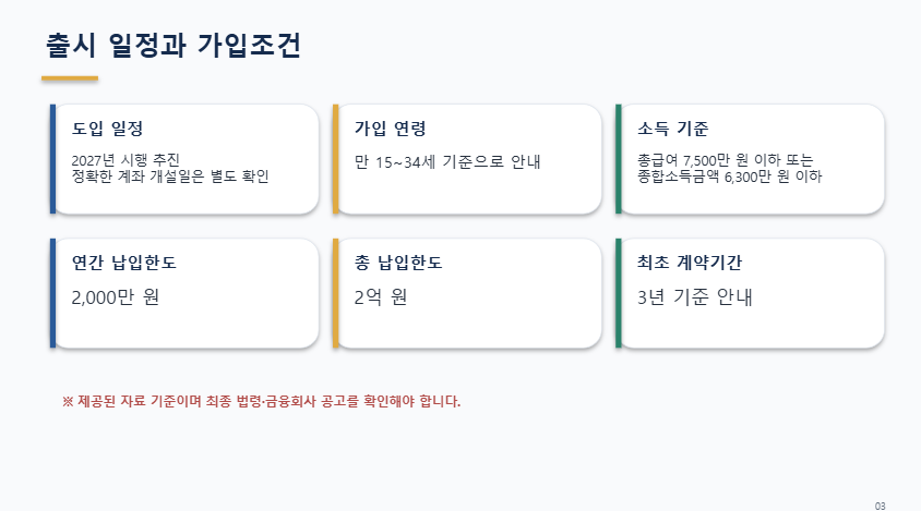 출시일과 가입조건이 무엇인지