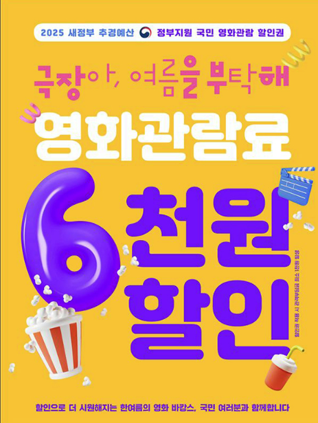 국민 영화관람 할인권