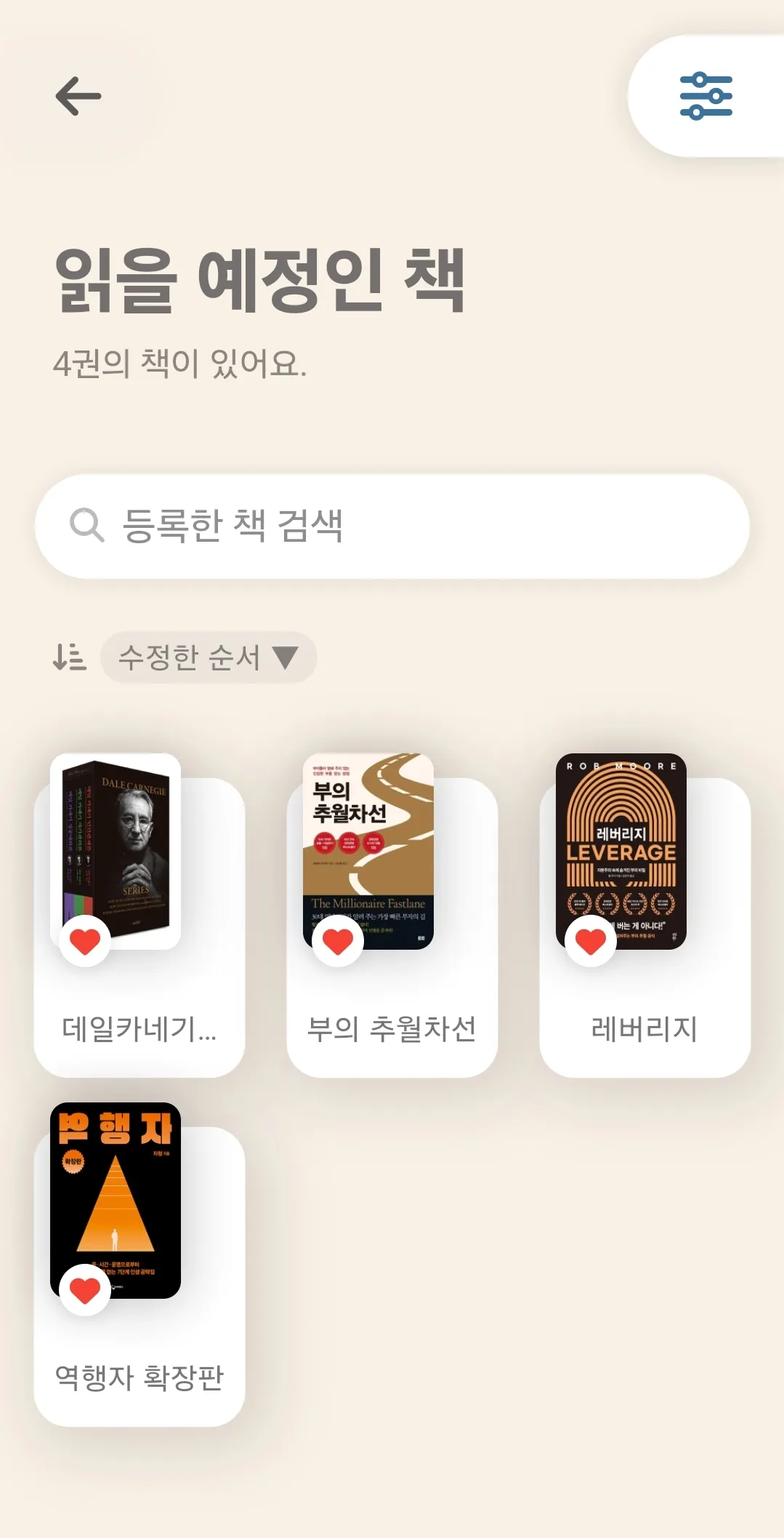 북모리-어플리케이션-구매하고-싶은-책-기능