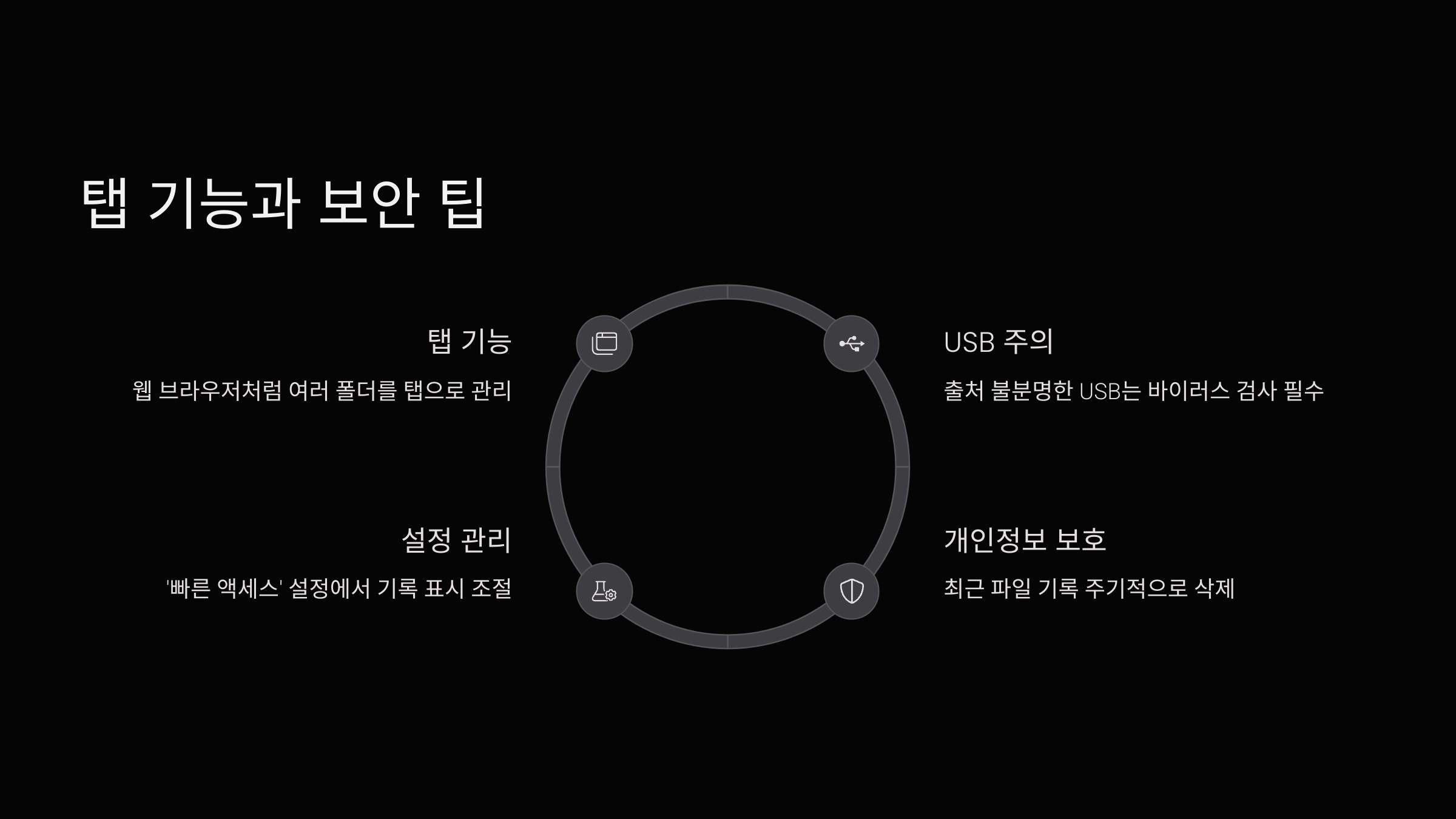 탭-기능