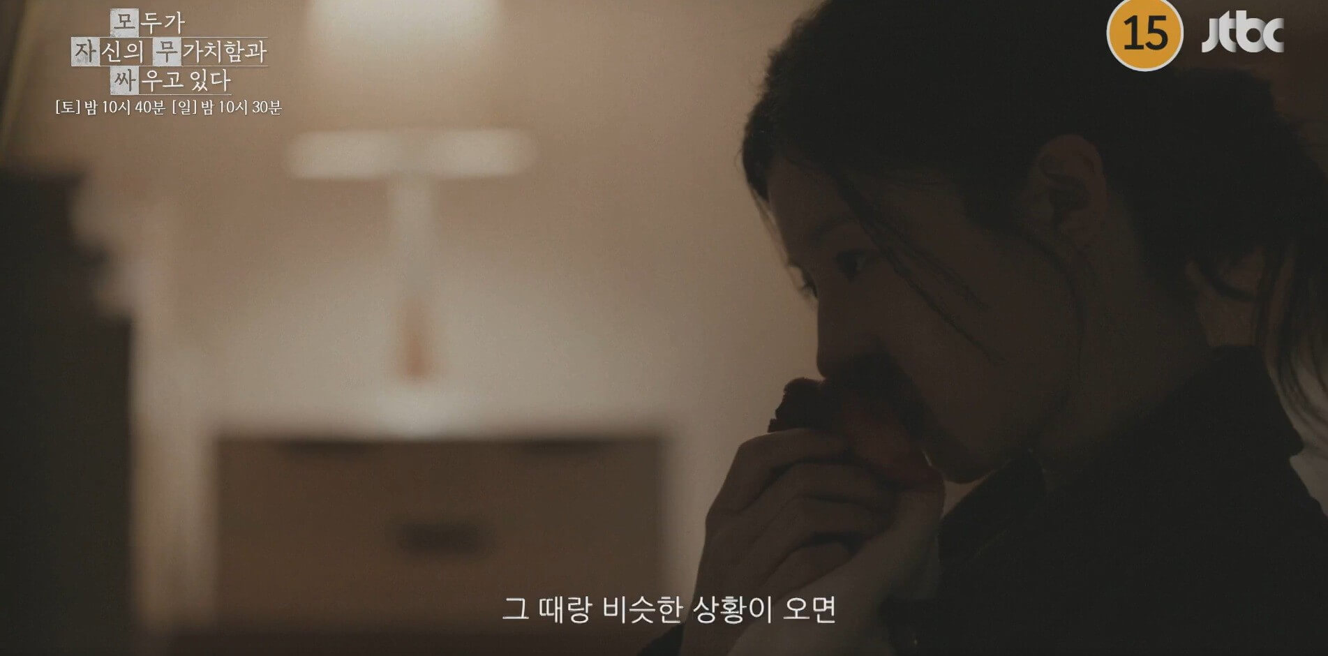 JTBC 모두가 자신의 무가치함과 싸우고 있다 47
