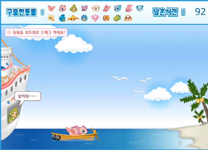 동물구축대작전-플래시게임-플레이-동물들을-배에-태우고-강을-건너는-화면