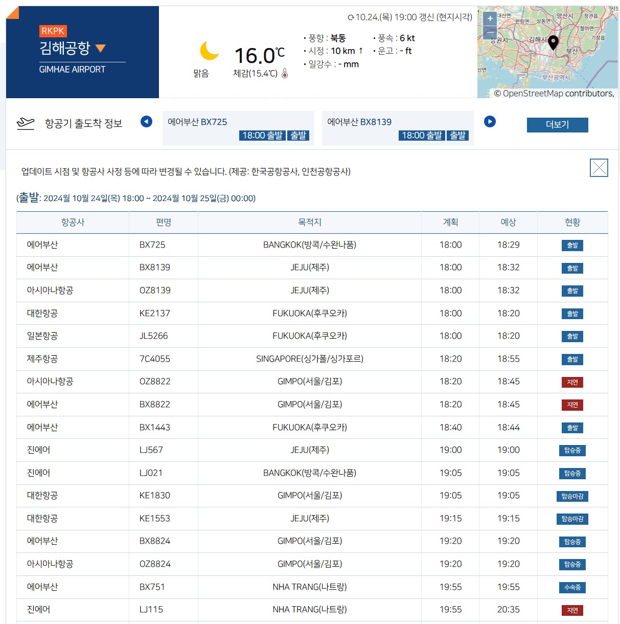 김해공항항공편정보