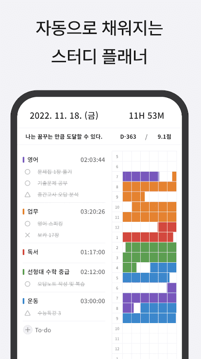 시간 관리 타이머