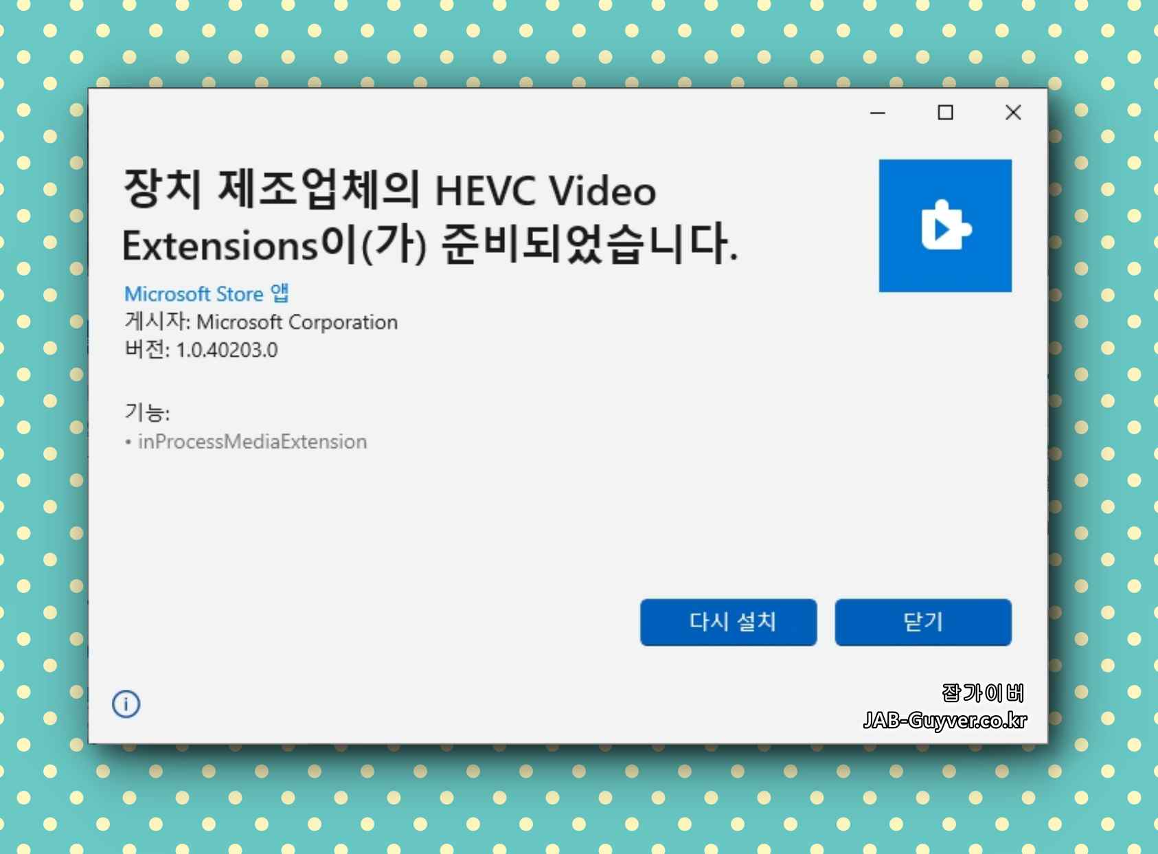 윈도우에서 다른 동영상 플레이어로 HEVC(H.265) 파일 재생이 가능한 상황 예시