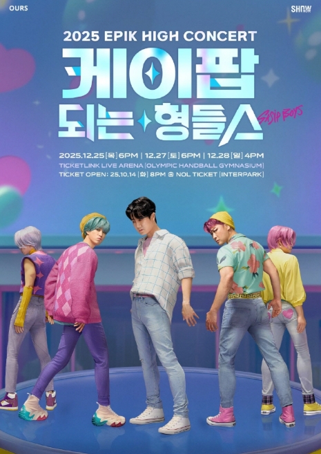 2025 케이팝 되는 형들A 티켓 예매 시작! 좌석별 가격 정리