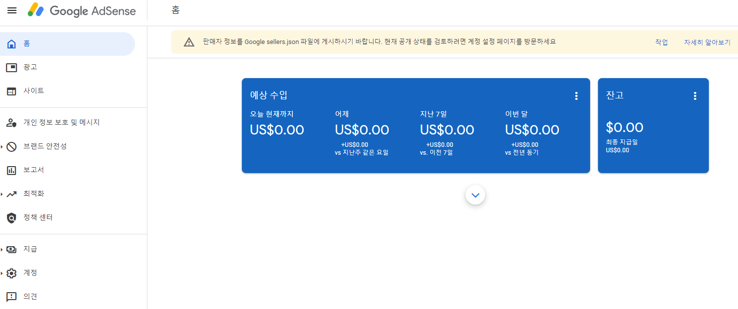 구글 애드센스 승인 후 예상 수입 화면