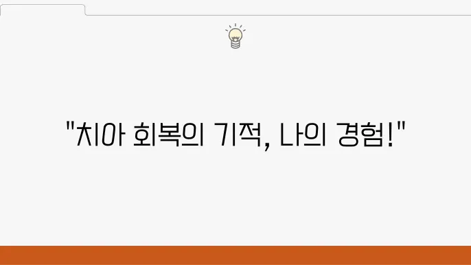 앞니 잇몸 염증으로 발치 후 뼈이식, 임플란트로 치료한 후기