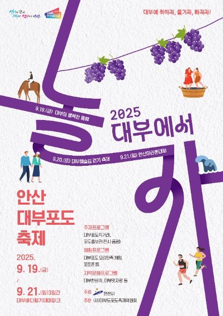 안산 대부포도축제 사진