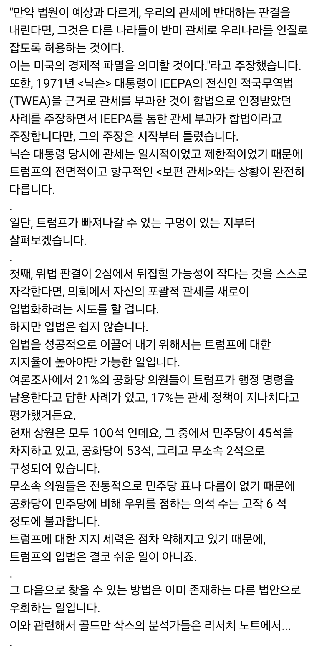 미국 관세 판결 1