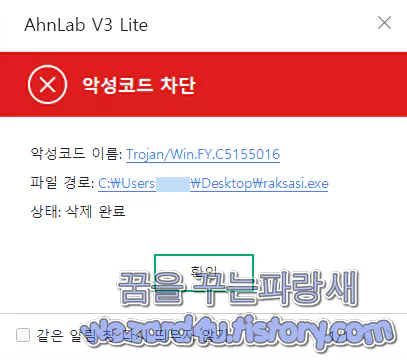 V3 가상화폐 채굴 악성코드 차단