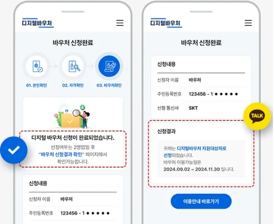 디지털 바우처 금액