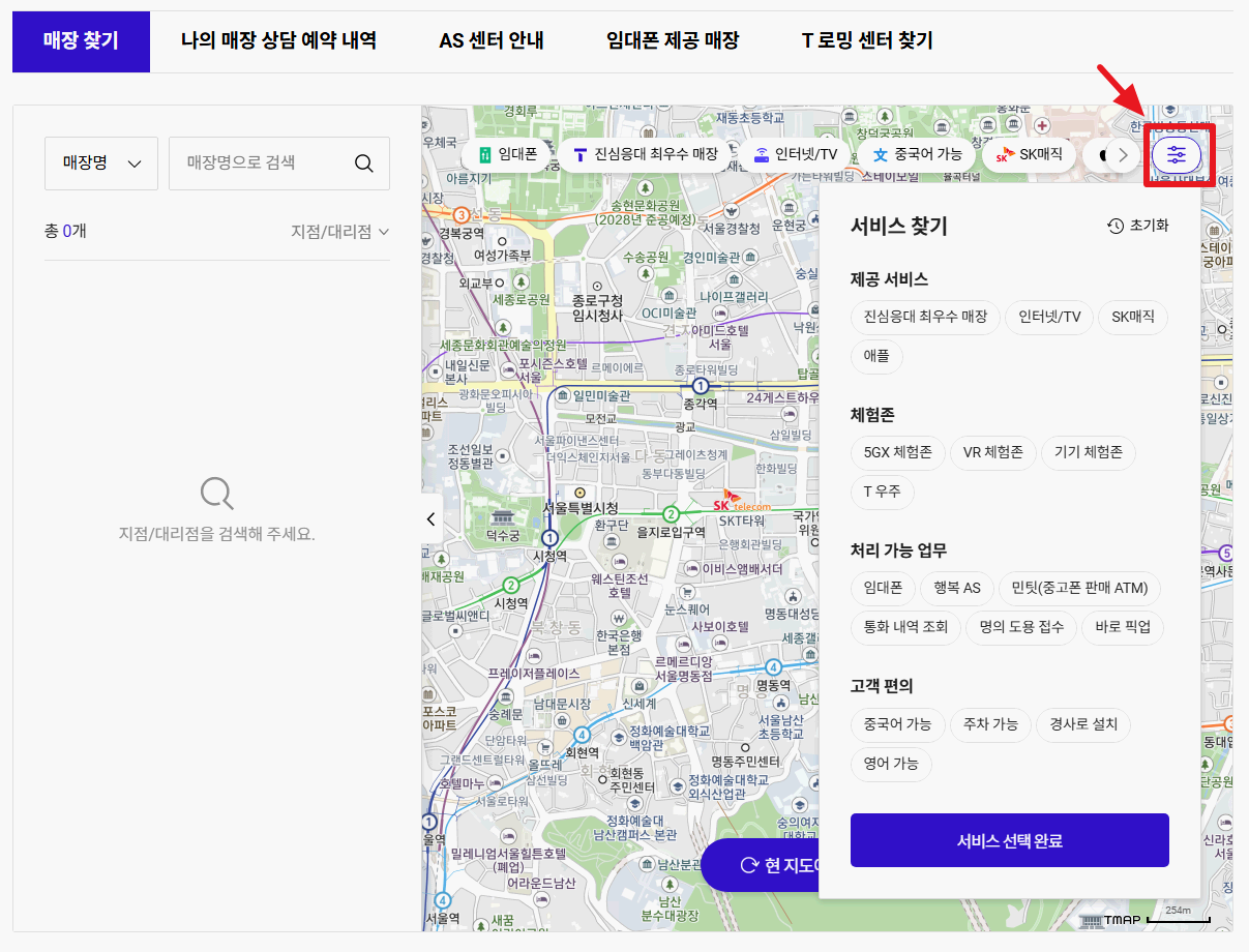 SKT-직영점-찾기-필터-설정-온라인-화면