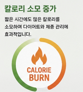 실내자전거 운동 효과