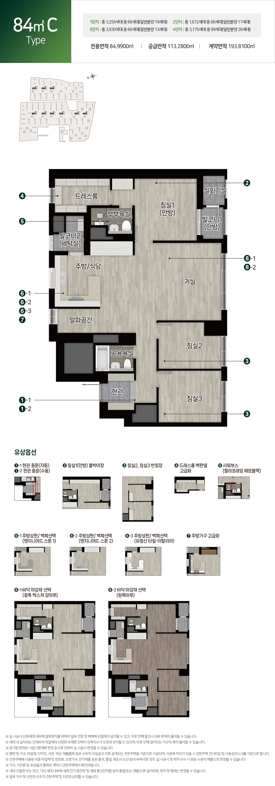 둔촌주공-올림픽파크-포레온-84C-타입