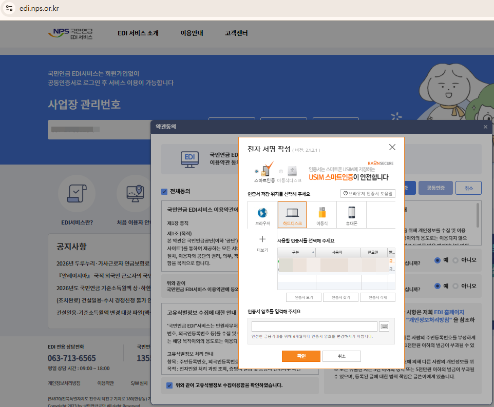 국민연금EDI에 로그인