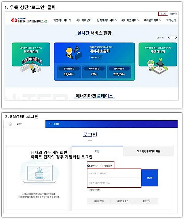 한전-홈페이지-로그인-화면