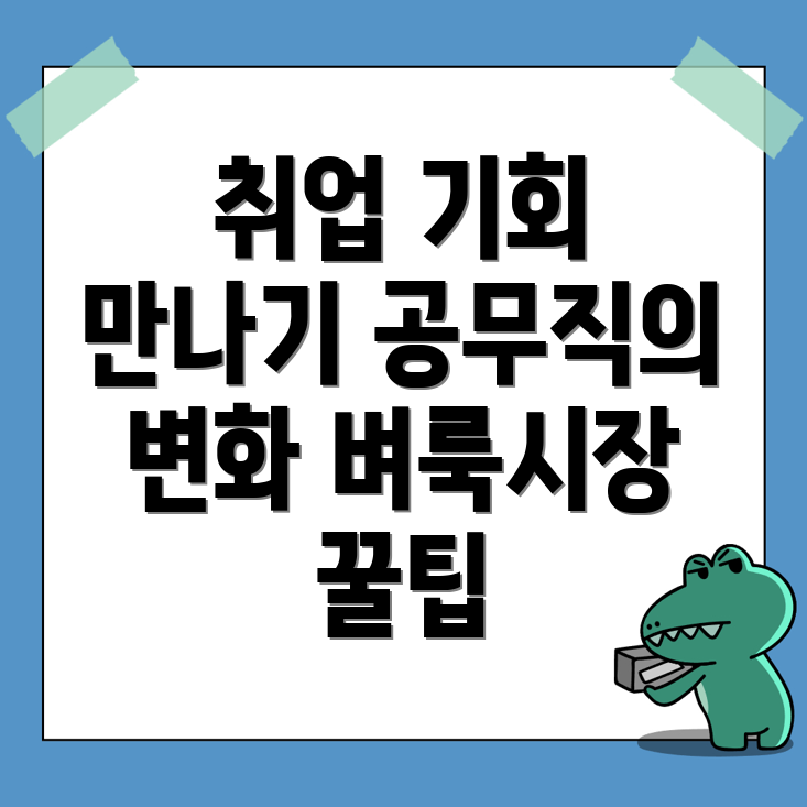 고양 일산서구 취업