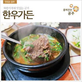 공주 맛집 베스트10 현지인 숨겨진 맛집_19