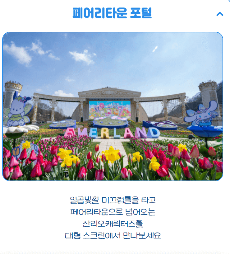 어린이날-풍선-포토존-에버랜드-산리오-숨은-포토존-찾기