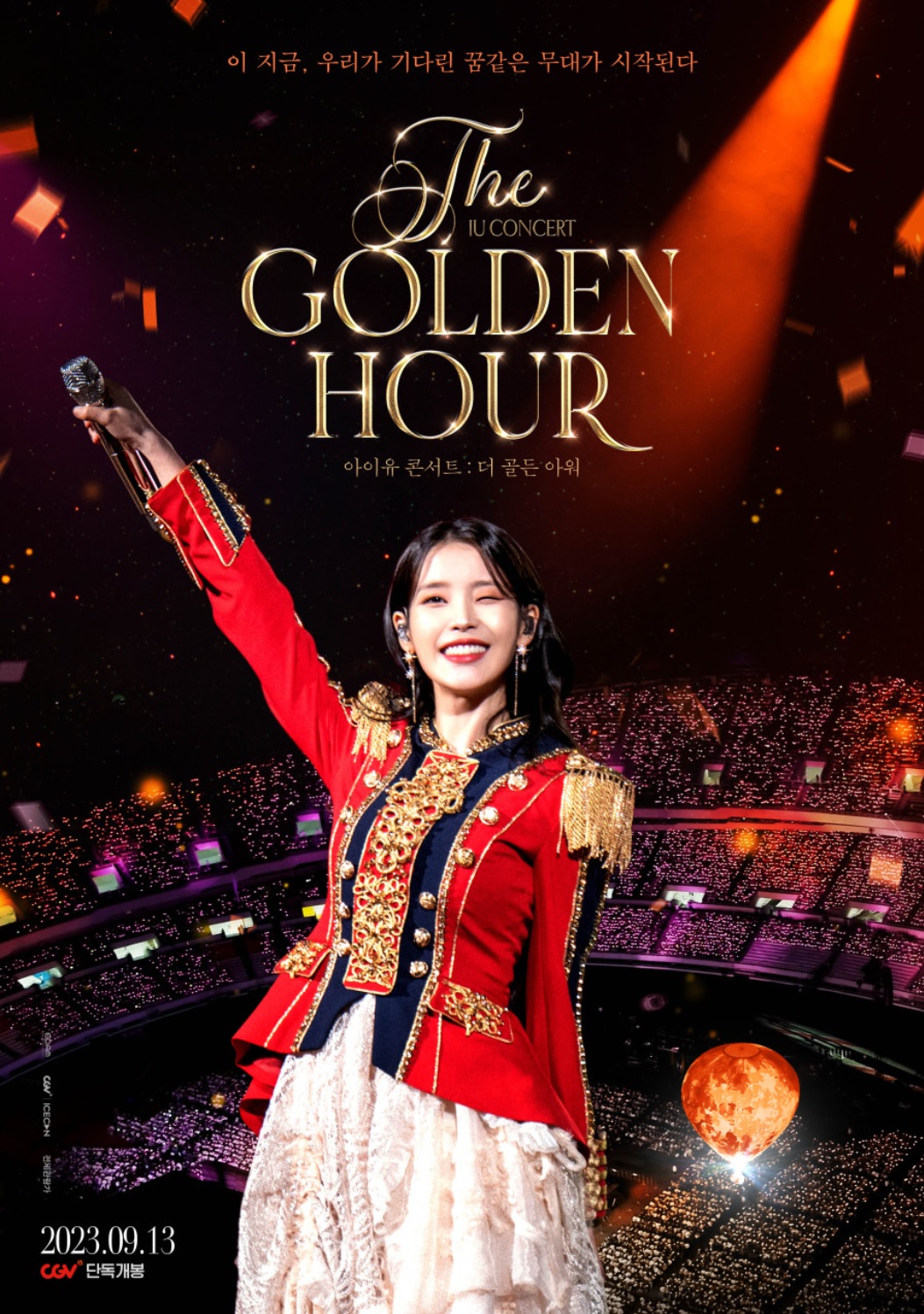 아이유콘서트 포스터