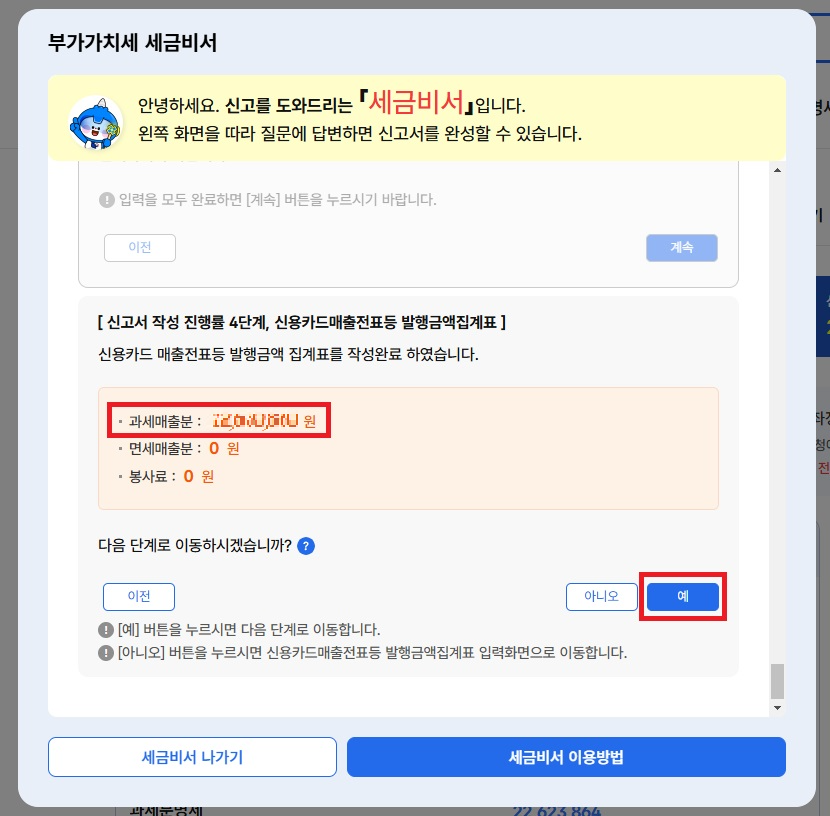 스마트 스토어 부가세 신고