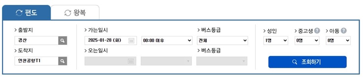 경산-인천공항-실시간-버스시간표-조회
