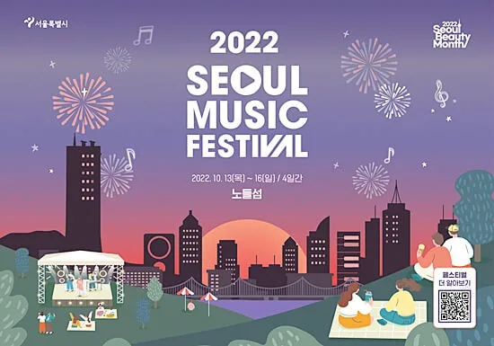 2022서울뮤직페스티벌