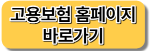 실업급여 신청방법