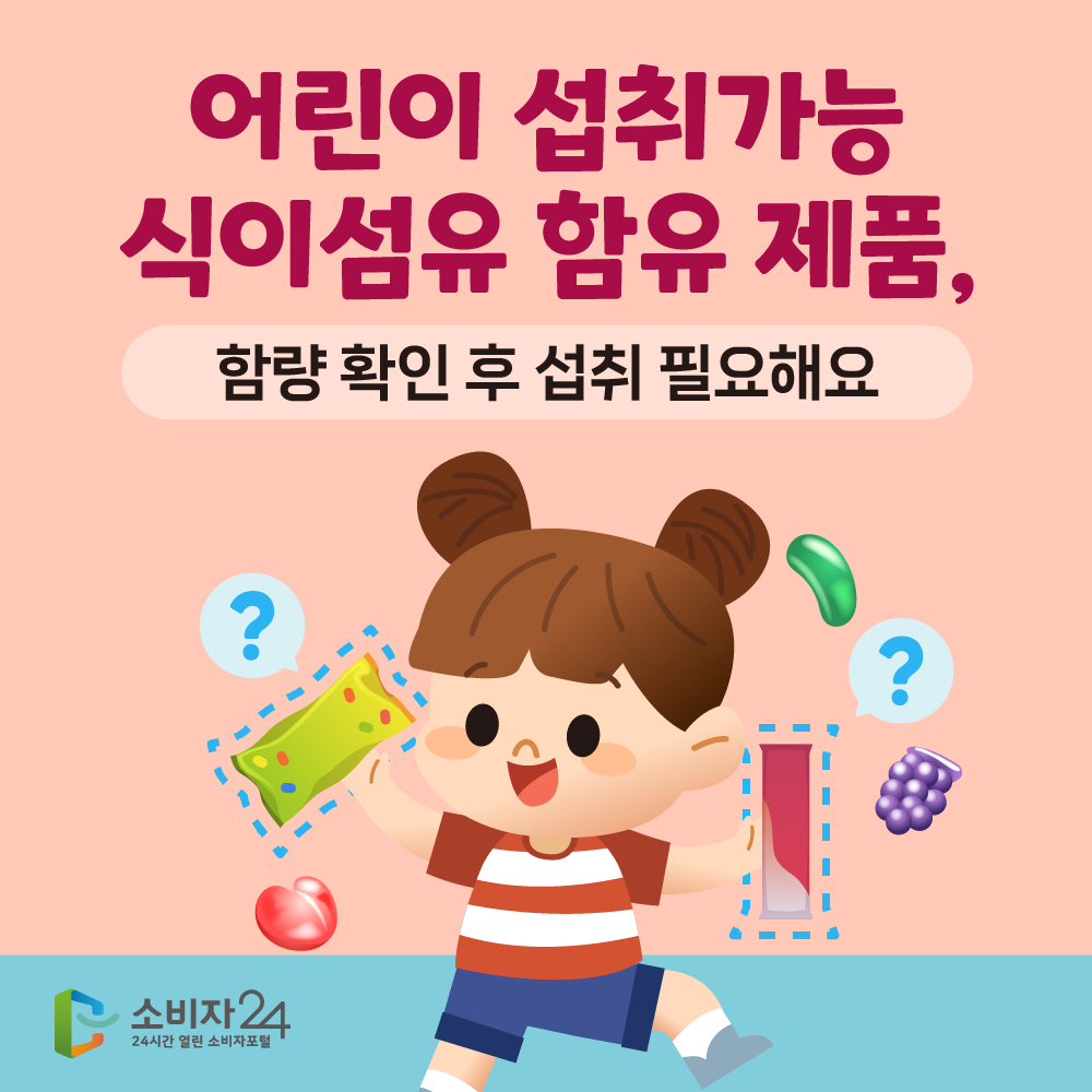 어린이식이섬유