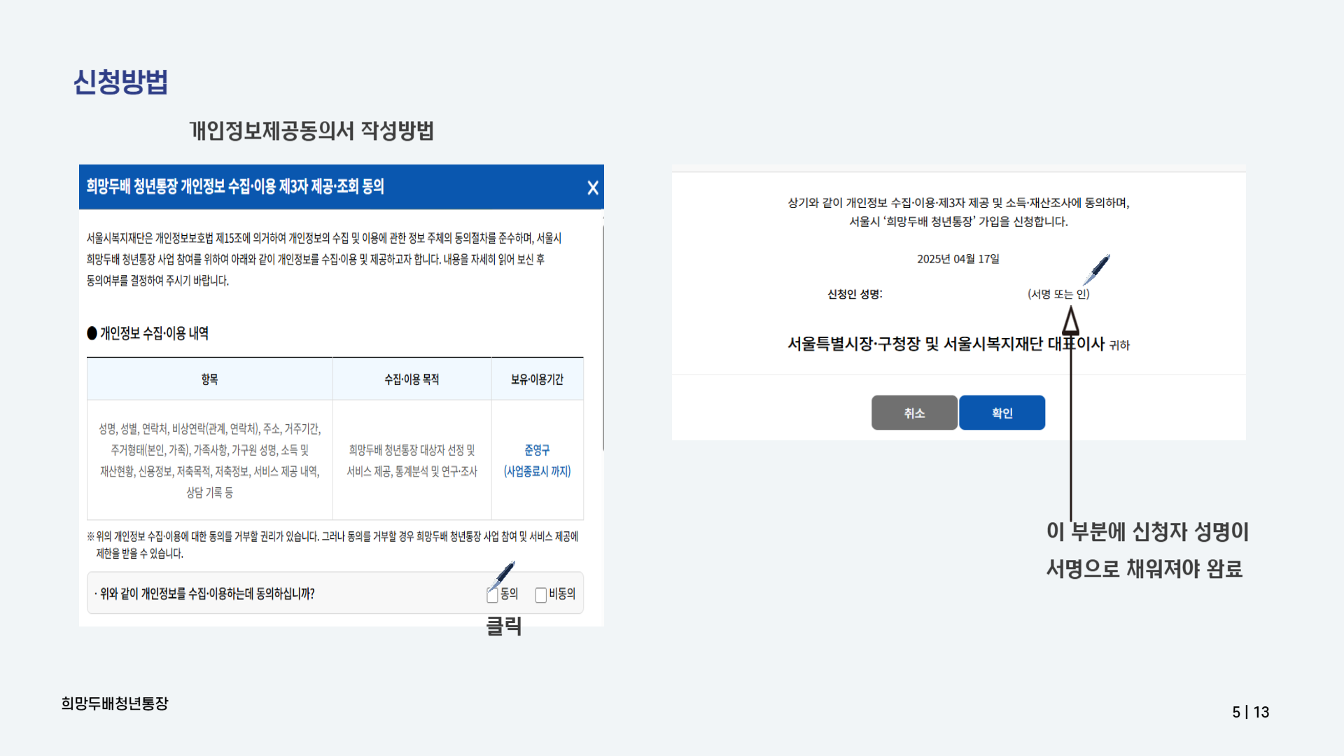 희망두배 청년통장 신청 방법