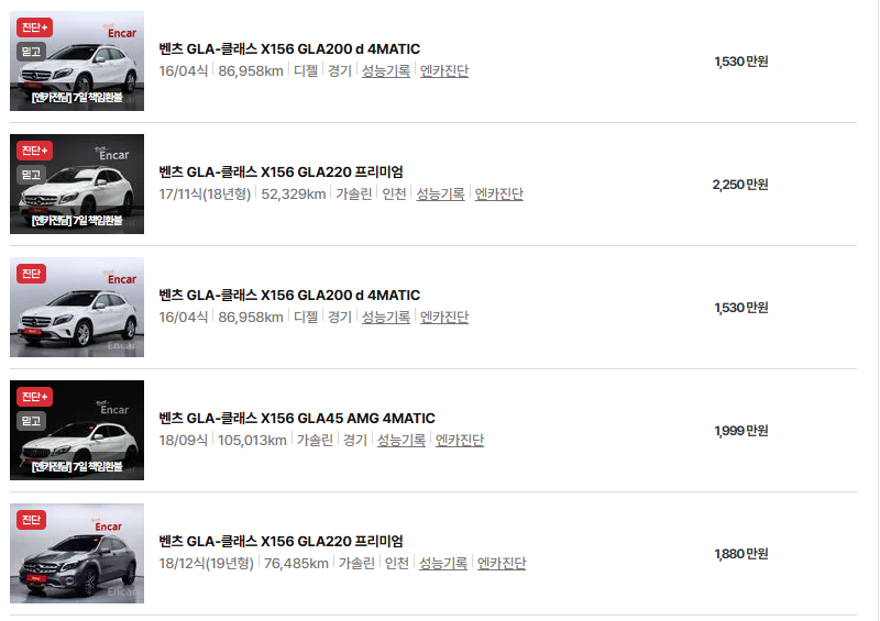 벤츠 GLA 클래스 중고차 가격 시세표 유지비