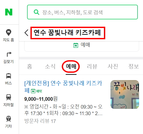 연수 꿈빛나래 키즈카페 이용요금, 운영시간,예약방법!