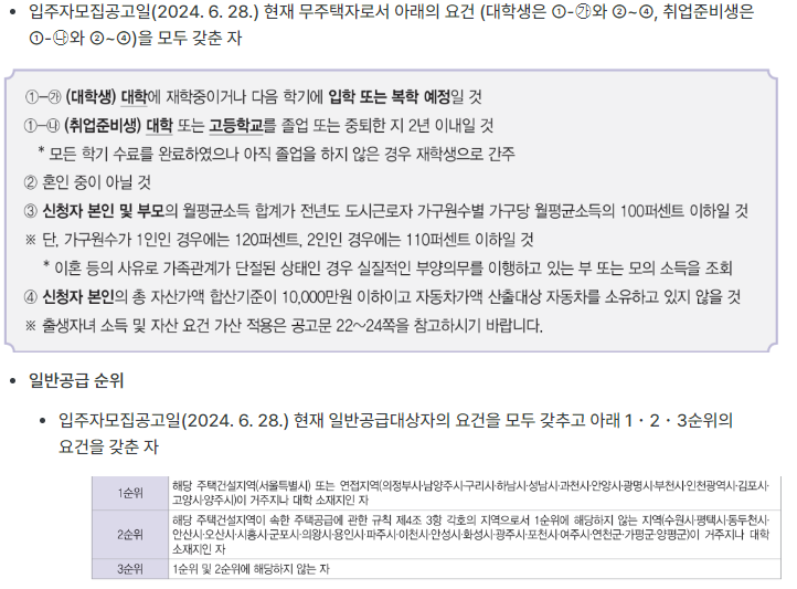 서울 행복주택 입주자 모집공고 신청자격 및 신청방법