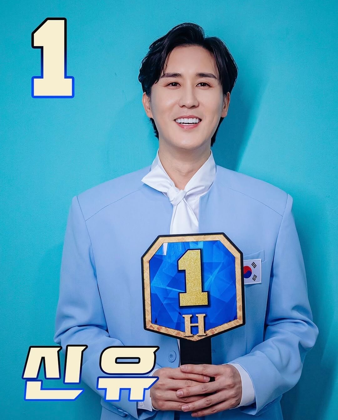 고유-번호판-들고있는-현역가왕2-신유