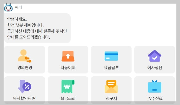 한전 고객센터 전화번호 전기요금 에너지캐시백