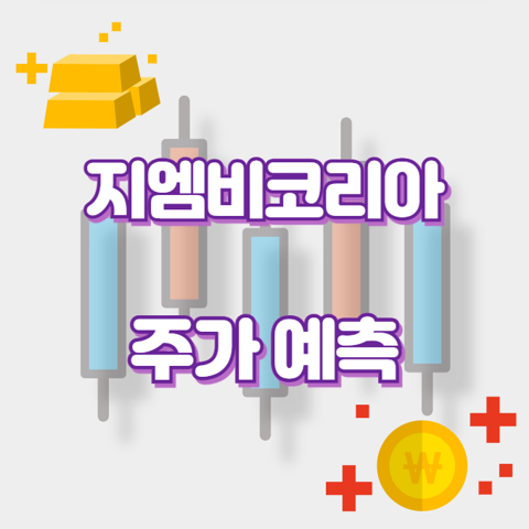 지엠비코리아_썸네일