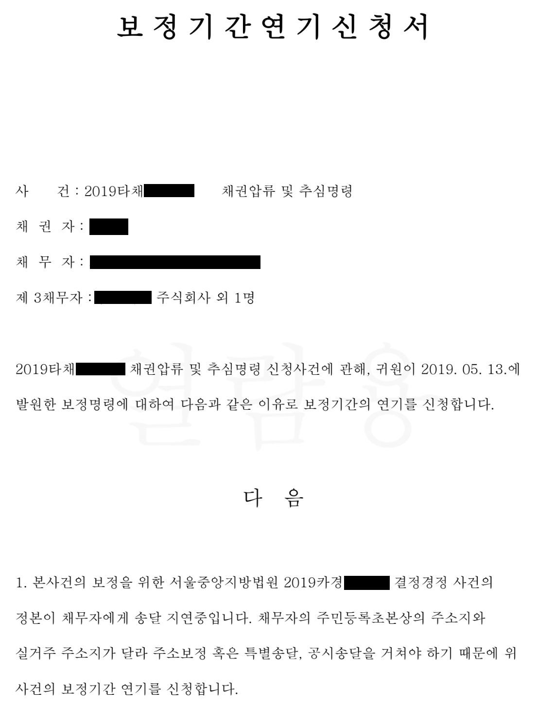 보정기간연기신청서