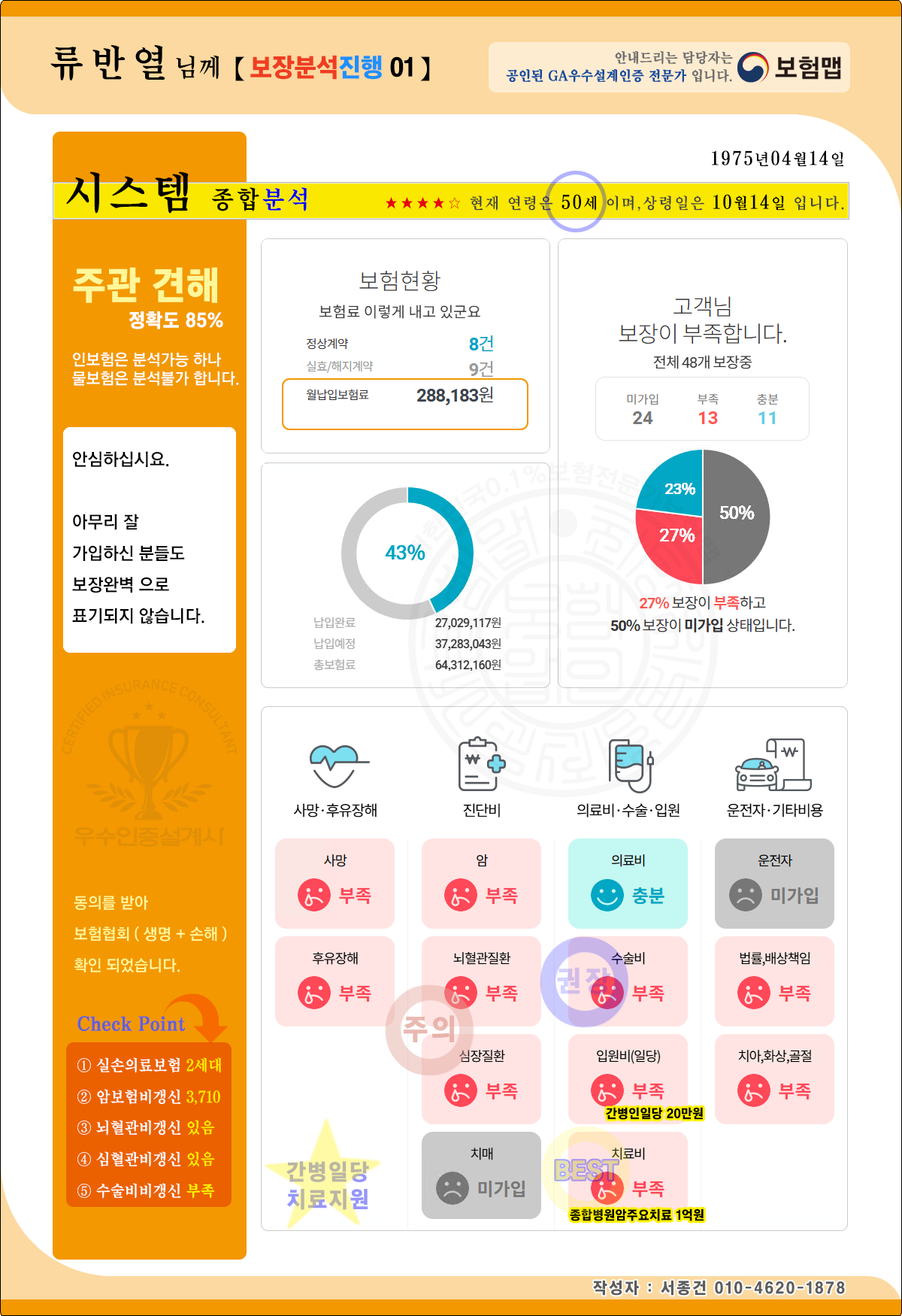 시스템보험분석
