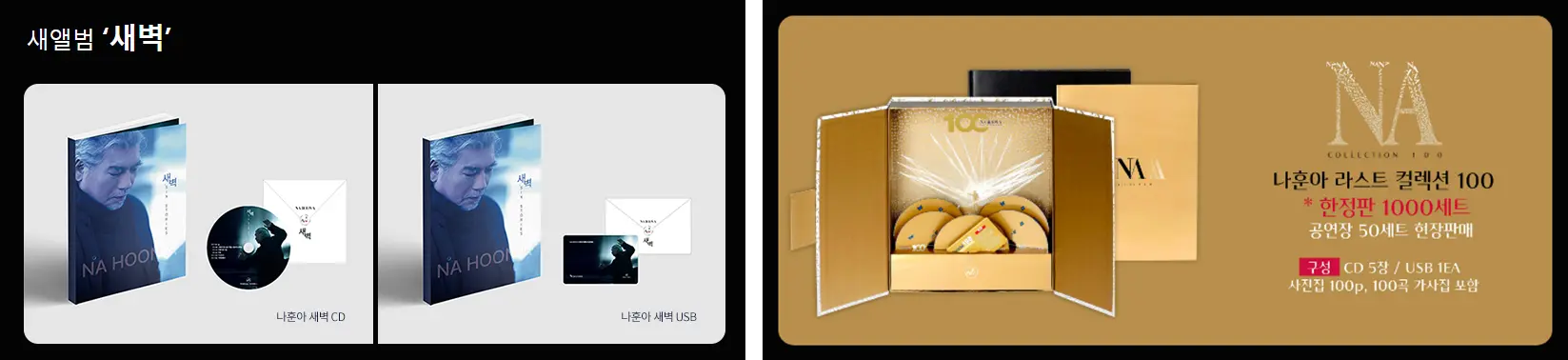 나훈아-콘서트-새앨범-컬렉션-구매