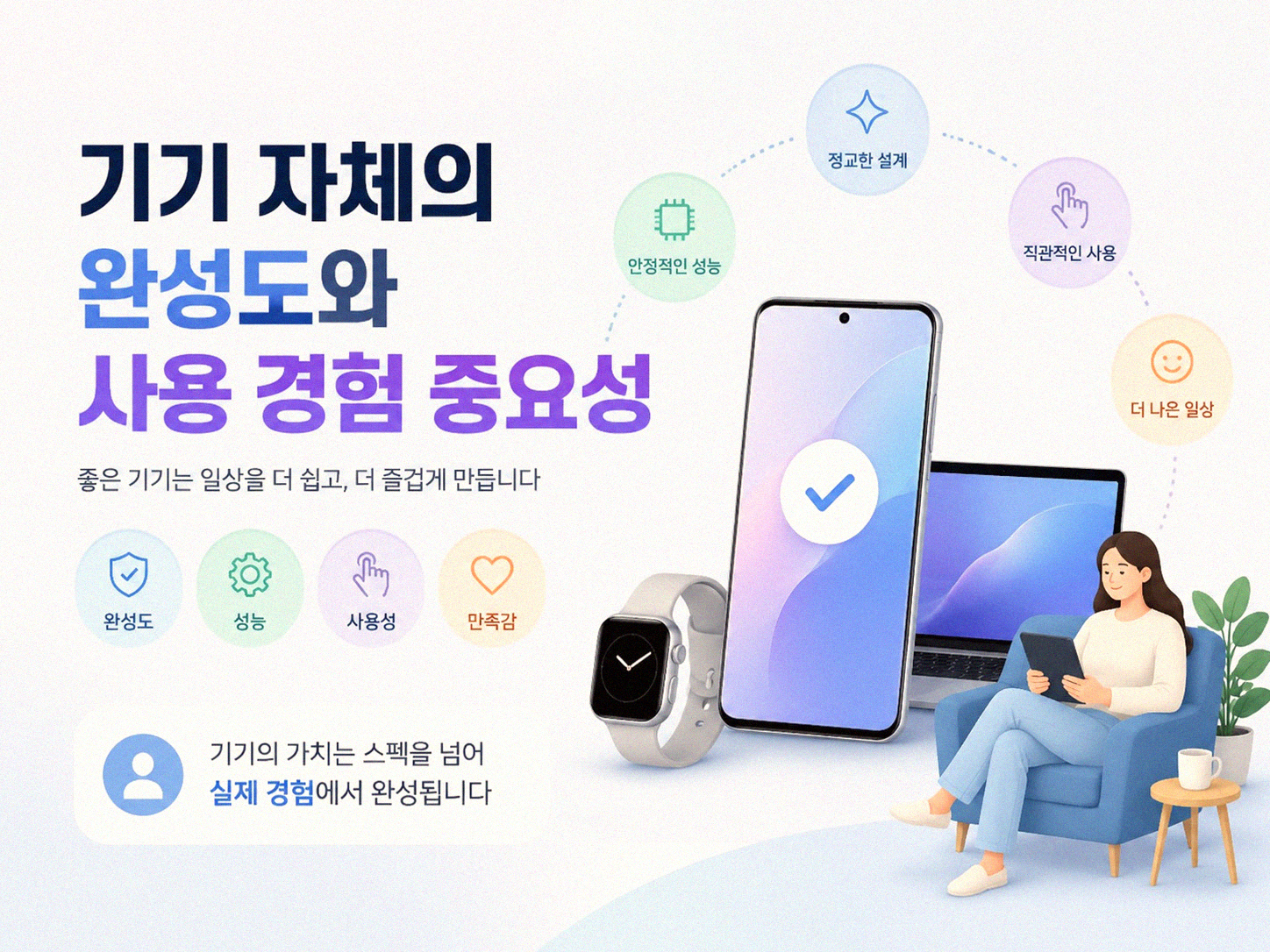 IT 기기 고를 때, 숫자 스펙보다 이것부터 보세요