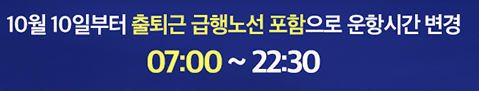 한강수상버스 시간표