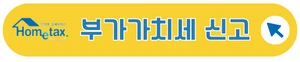 부가가치세 신고