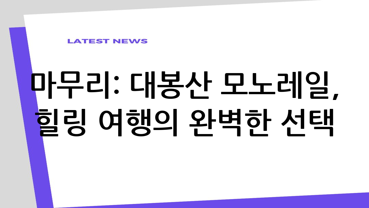 마무리: 대봉산 모