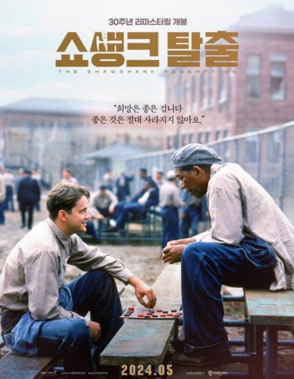 영화 쇼생크 탈출 포스터 사진