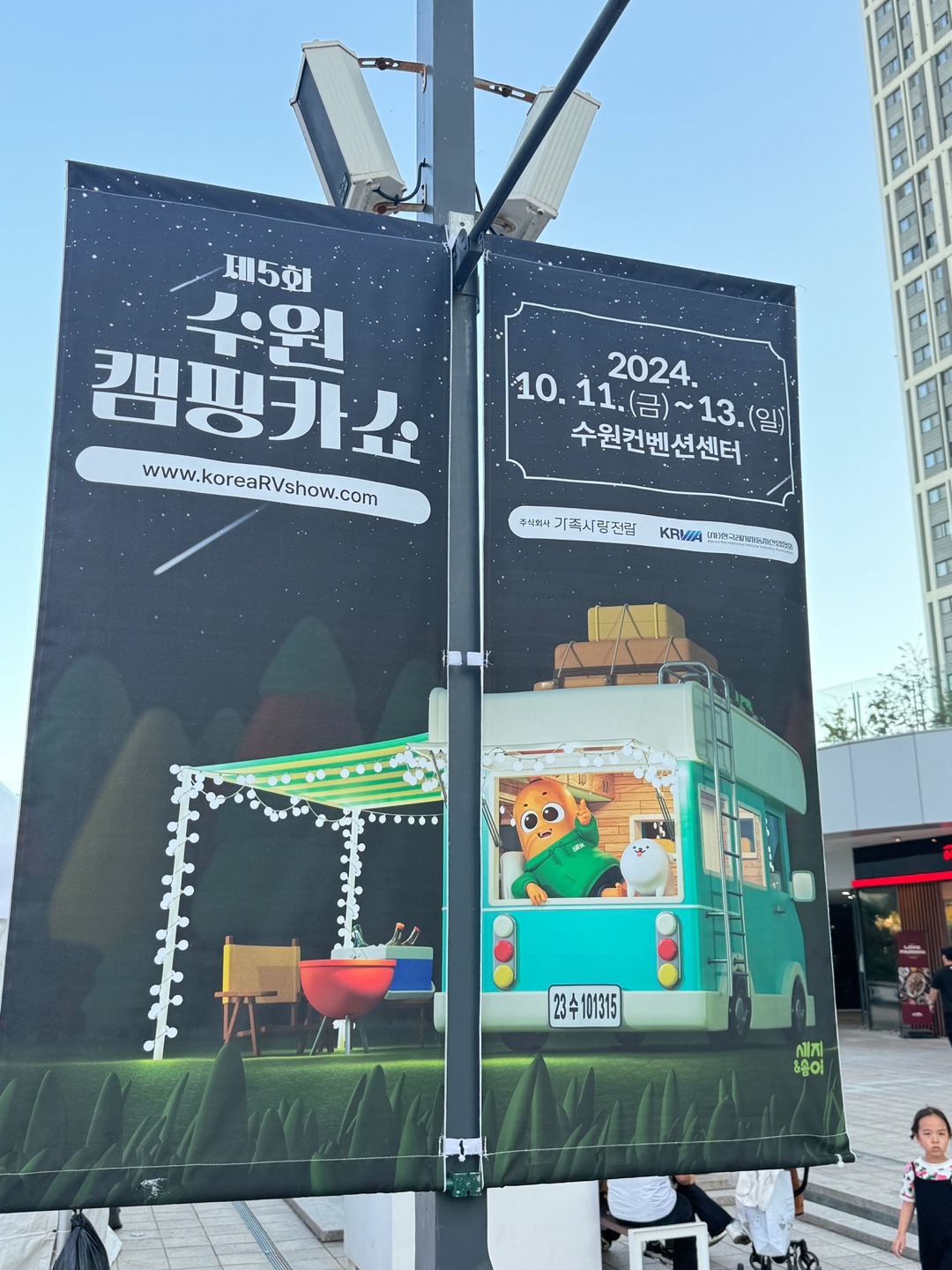 수원캠핑카쇼
