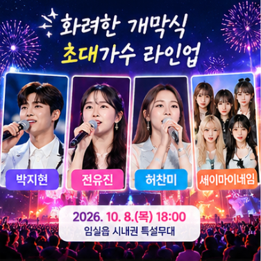 임실 치즈축제 입장료 셔틀버스
