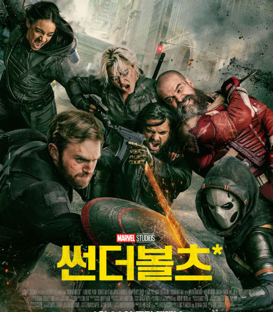 썬더볼츠